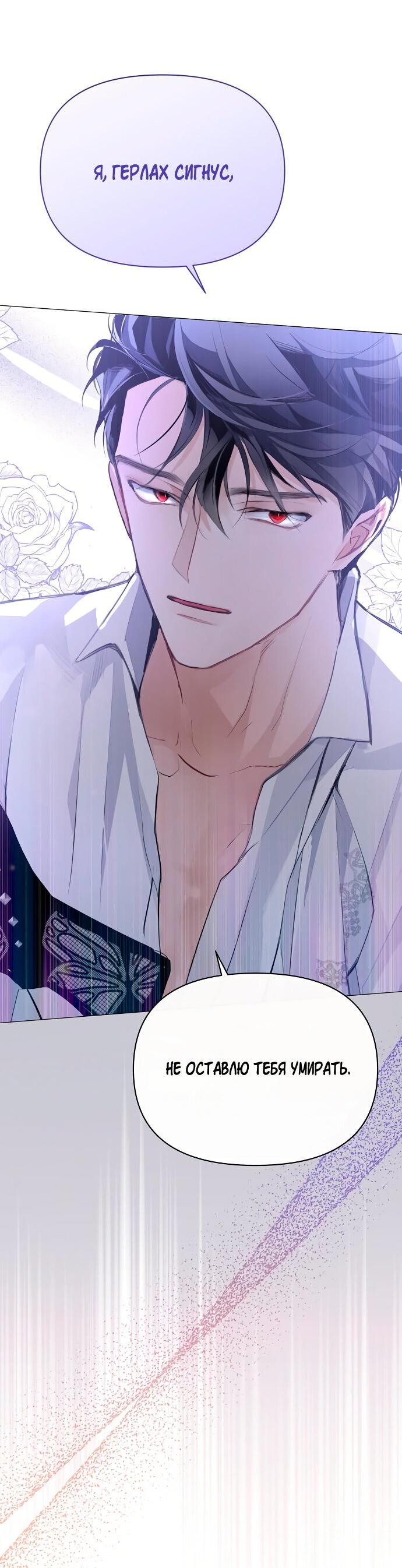 Манга Разыскивается злодейка, укравшая мою первую ночь - Глава 2 Страница 65