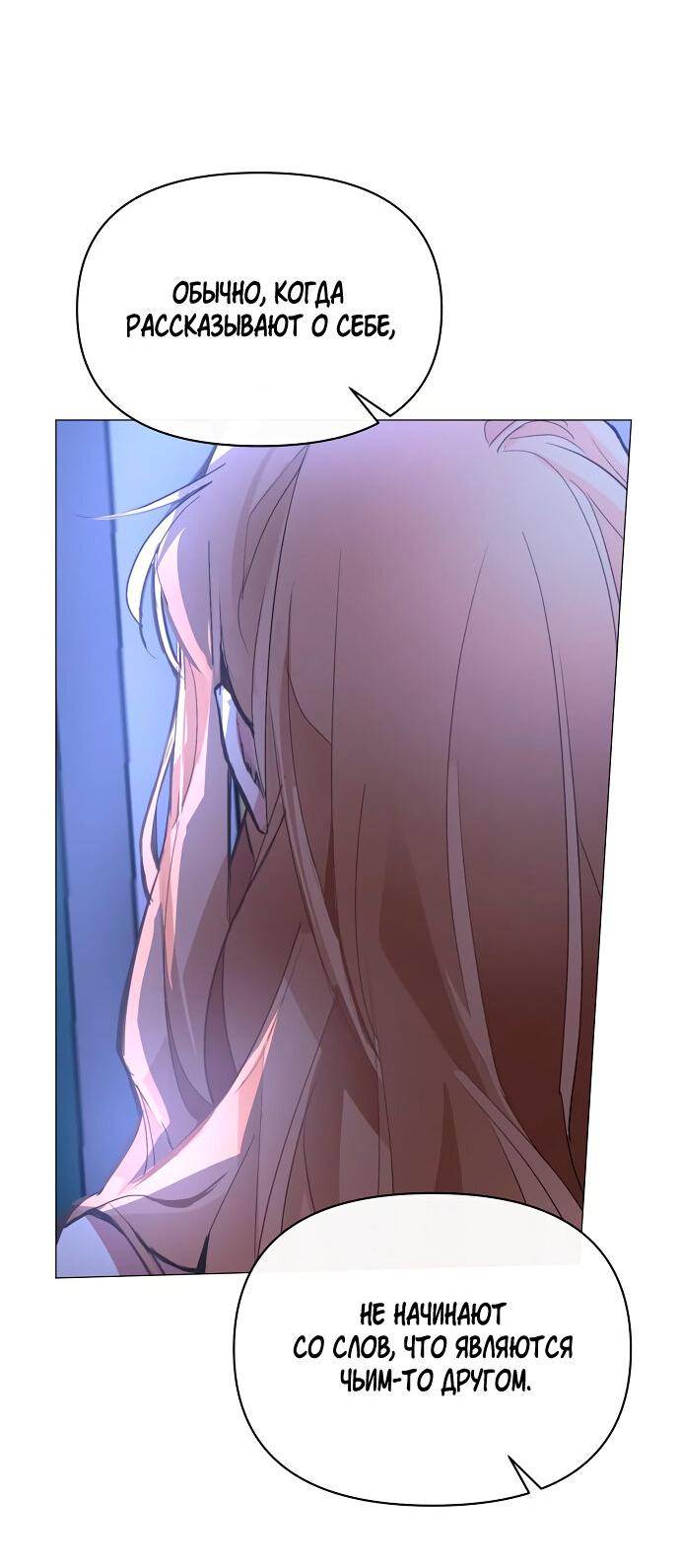 Манга Разыскивается злодейка, укравшая мою первую ночь - Глава 2 Страница 78