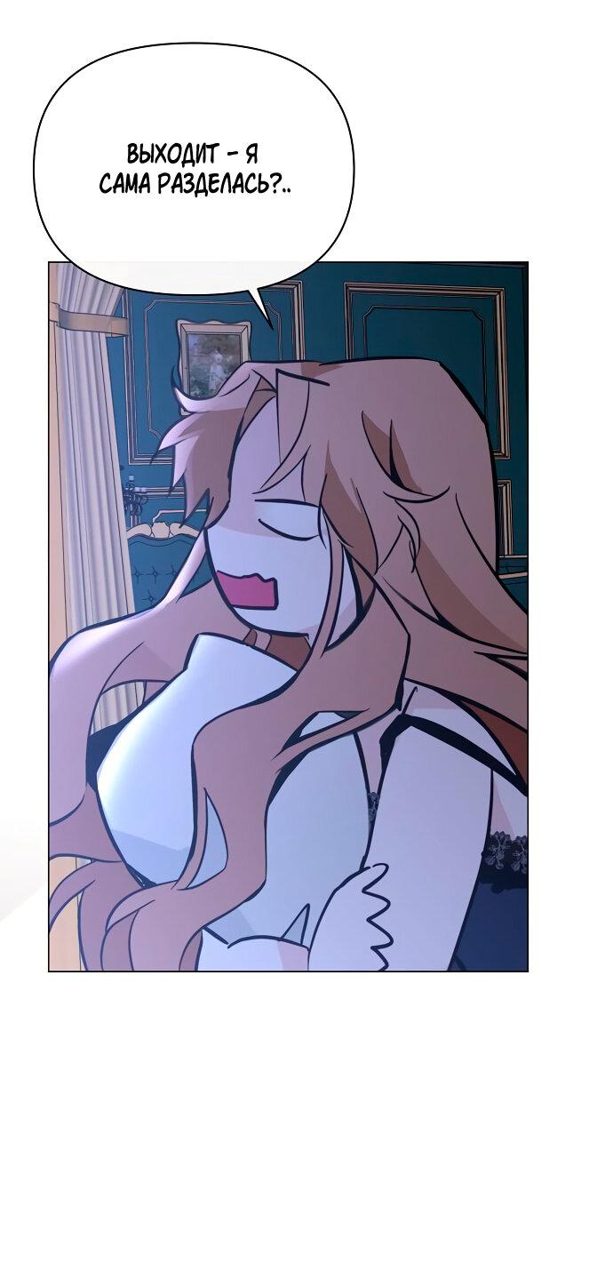 Манга Разыскивается злодейка, укравшая мою первую ночь - Глава 2 Страница 24