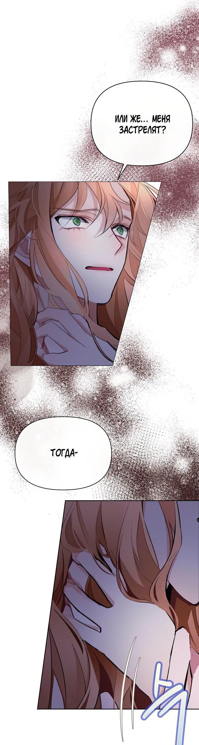 Манга Разыскивается злодейка, укравшая мою первую ночь - Глава 2 Страница 59