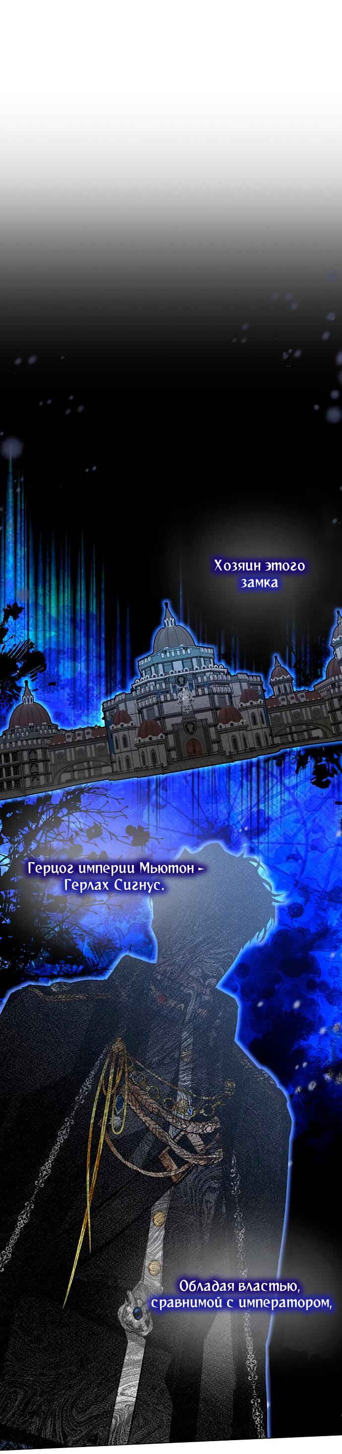 Манга Разыскивается злодейка, укравшая мою первую ночь - Глава 2 Страница 53