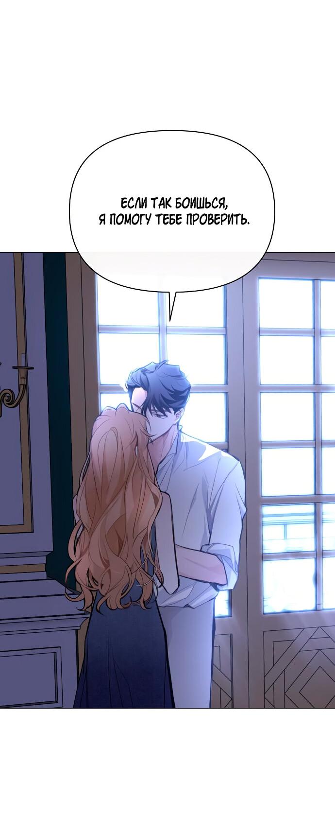 Манга Разыскивается злодейка, укравшая мою первую ночь - Глава 2 Страница 90