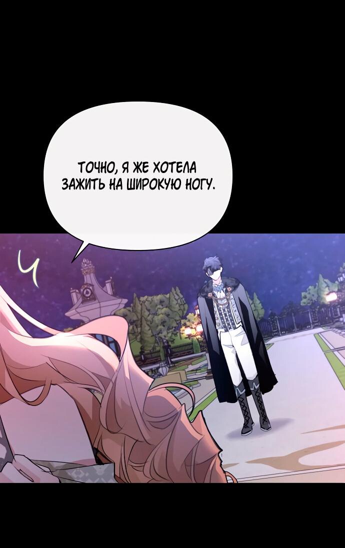 Манга Разыскивается злодейка, укравшая мою первую ночь - Глава 2 Страница 38