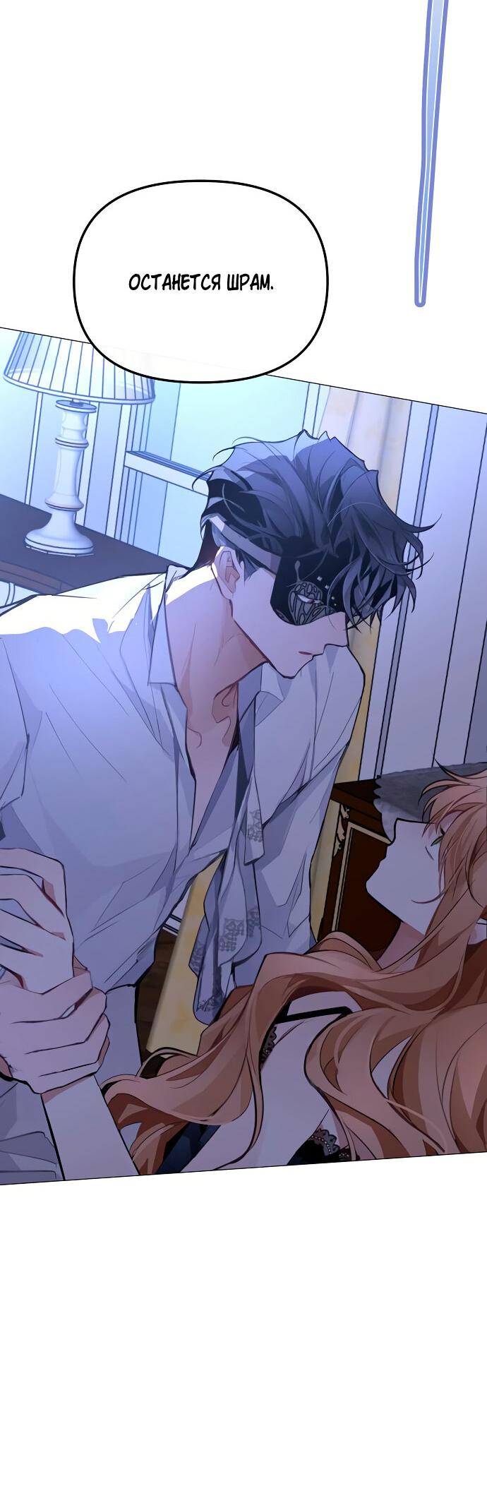 Манга Разыскивается злодейка, укравшая мою первую ночь - Глава 2 Страница 60