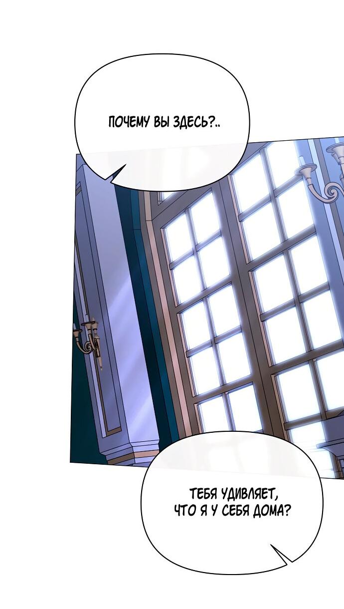 Манга Разыскивается злодейка, укравшая мою первую ночь - Глава 2 Страница 68