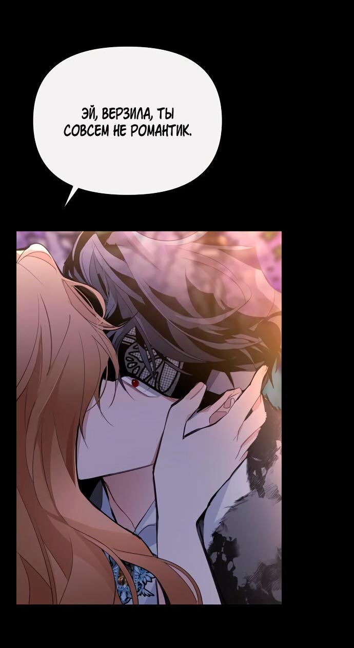 Манга Разыскивается злодейка, укравшая мою первую ночь - Глава 2 Страница 45