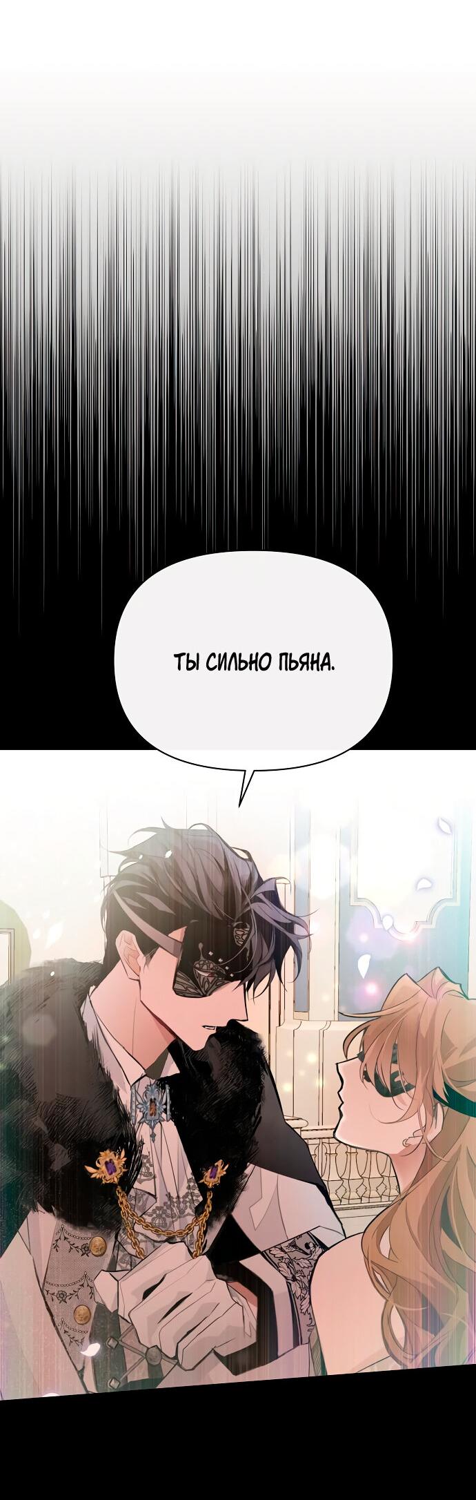 Манга Разыскивается злодейка, укравшая мою первую ночь - Глава 2 Страница 7