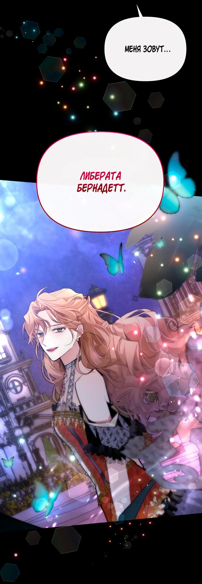 Манга Разыскивается злодейка, укравшая мою первую ночь - Глава 2 Страница 30