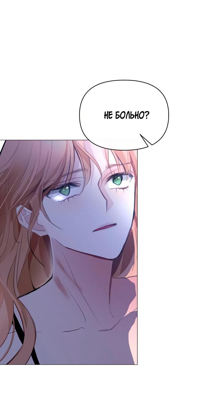 Манга Разыскивается злодейка, укравшая мою первую ночь - Глава 2 Страница 88