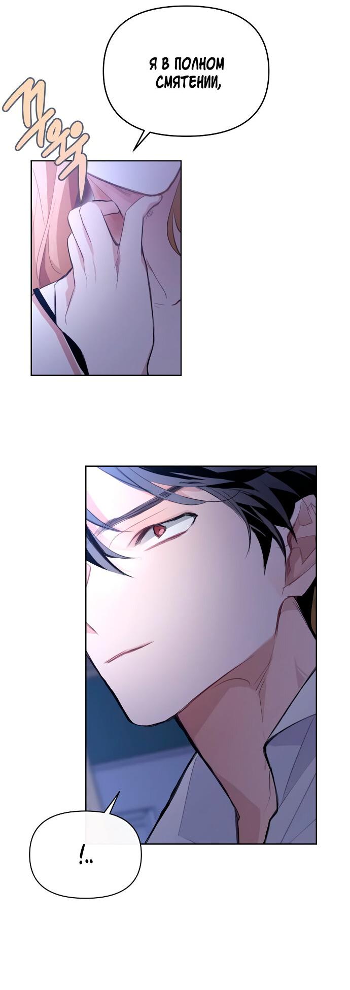 Манга Разыскивается злодейка, укравшая мою первую ночь - Глава 2 Страница 83