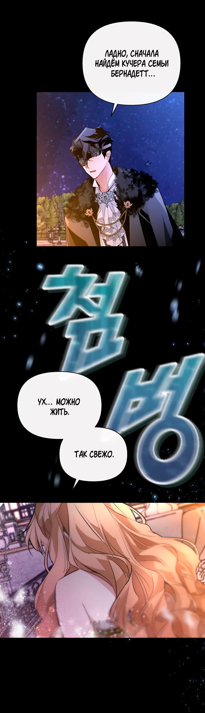 Манга Разыскивается злодейка, укравшая мою первую ночь - Глава 2 Страница 33