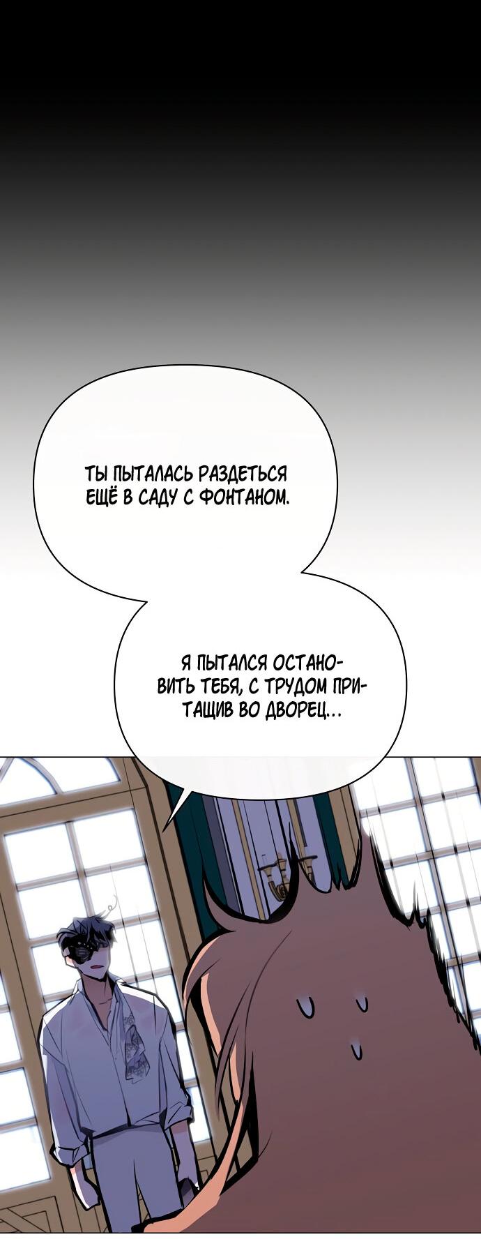 Манга Разыскивается злодейка, укравшая мою первую ночь - Глава 2 Страница 49