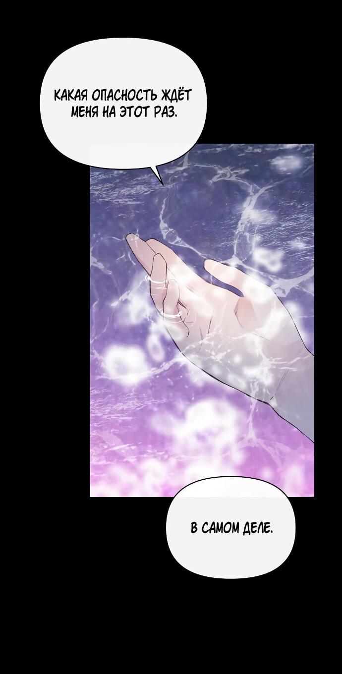 Манга Разыскивается злодейка, укравшая мою первую ночь - Глава 2 Страница 35