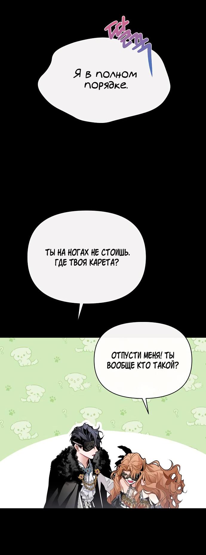 Манга Разыскивается злодейка, укравшая мою первую ночь - Глава 2 Страница 9