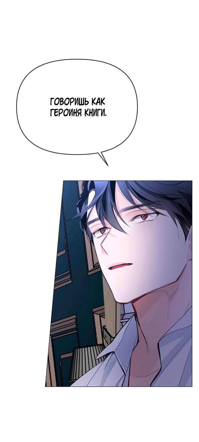 Манга Разыскивается злодейка, укравшая мою первую ночь - Глава 2 Страница 77