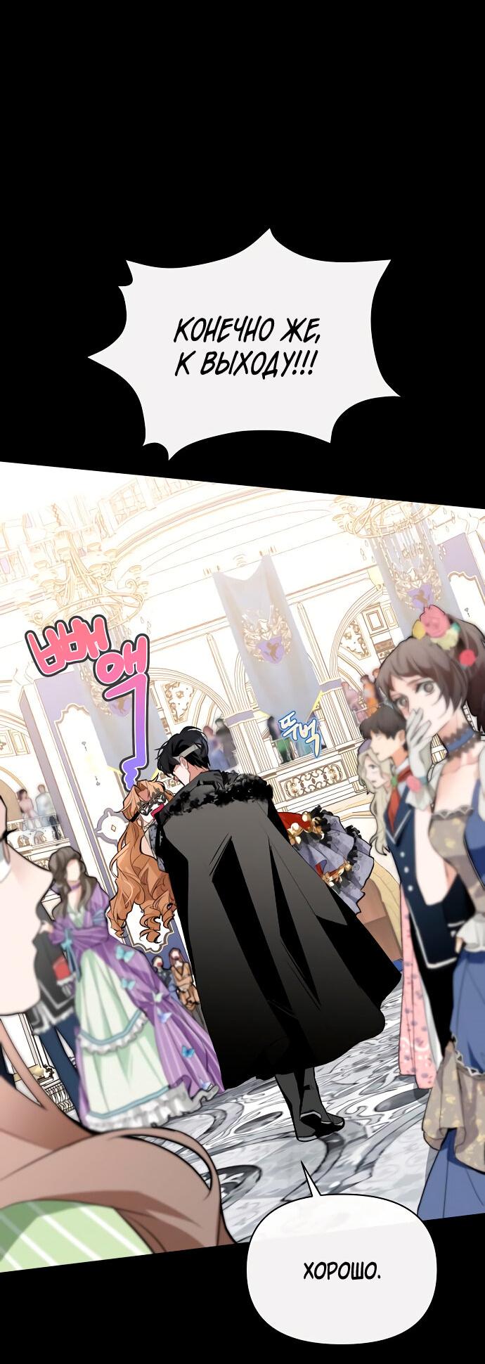 Манга Разыскивается злодейка, укравшая мою первую ночь - Глава 2 Страница 19