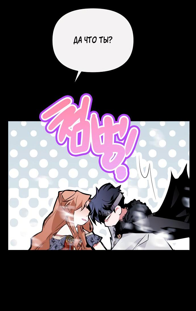 Манга Разыскивается злодейка, укравшая мою первую ночь - Глава 2 Страница 44