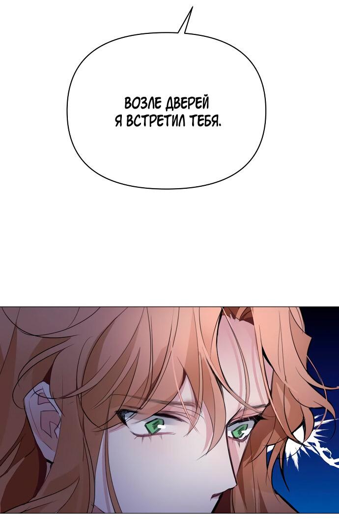 Манга Разыскивается злодейка, укравшая мою первую ночь - Глава 2 Страница 70