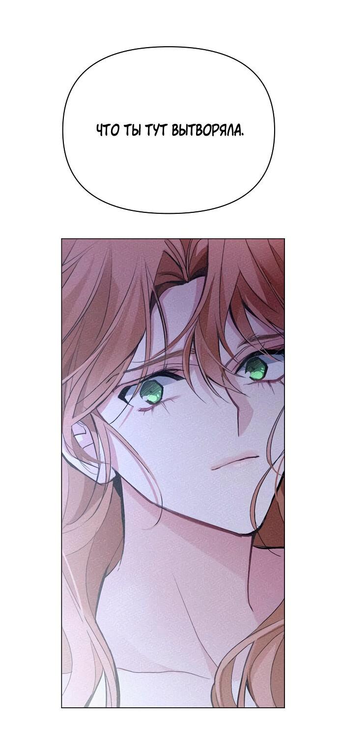 Манга Разыскивается злодейка, укравшая мою первую ночь - Глава 2 Страница 6