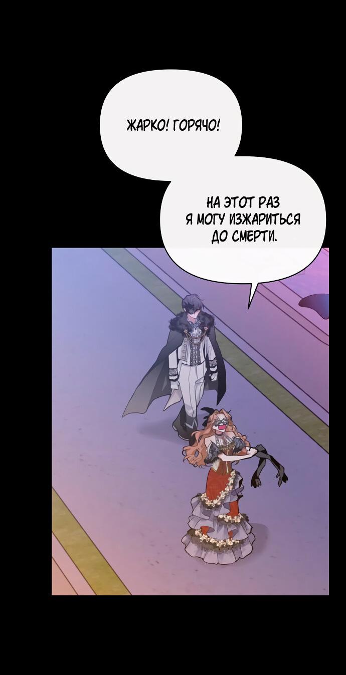 Манга Разыскивается злодейка, укравшая мою первую ночь - Глава 2 Страница 27