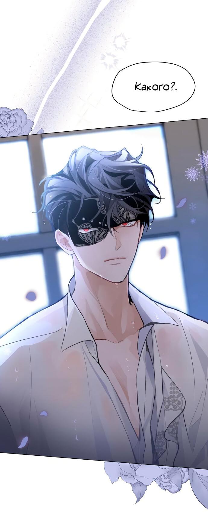 Манга Разыскивается злодейка, укравшая мою первую ночь - Глава 2 Страница 3