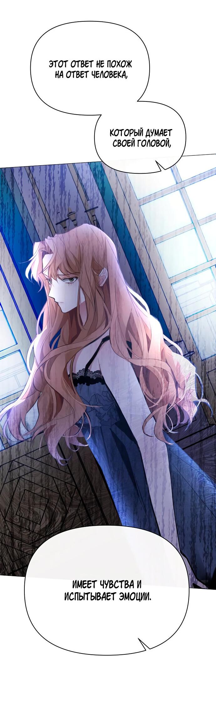 Манга Разыскивается злодейка, укравшая мою первую ночь - Глава 2 Страница 79