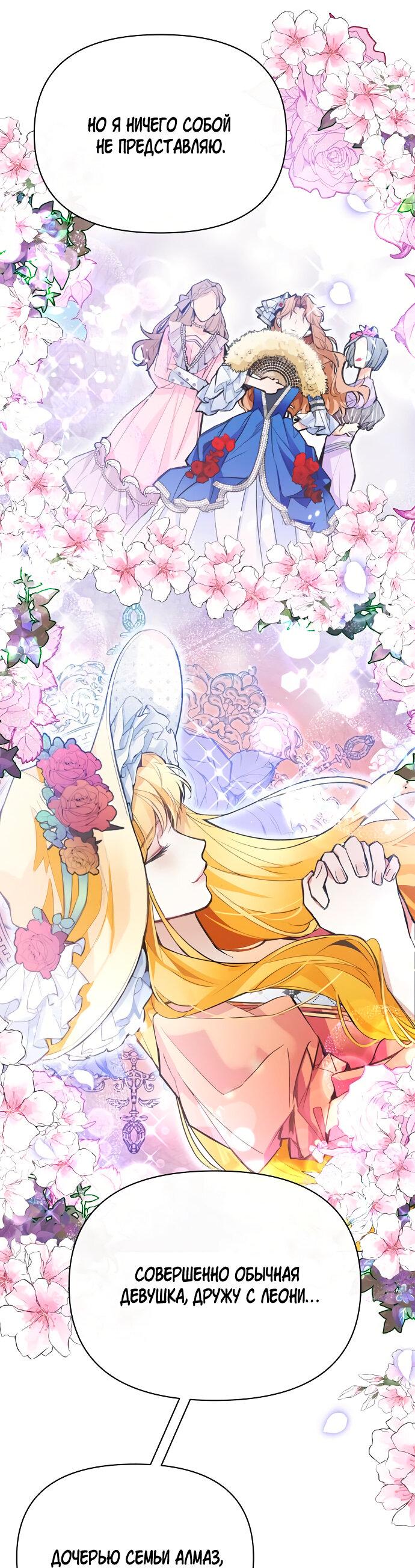 Манга Разыскивается злодейка, укравшая мою первую ночь - Глава 2 Страница 74