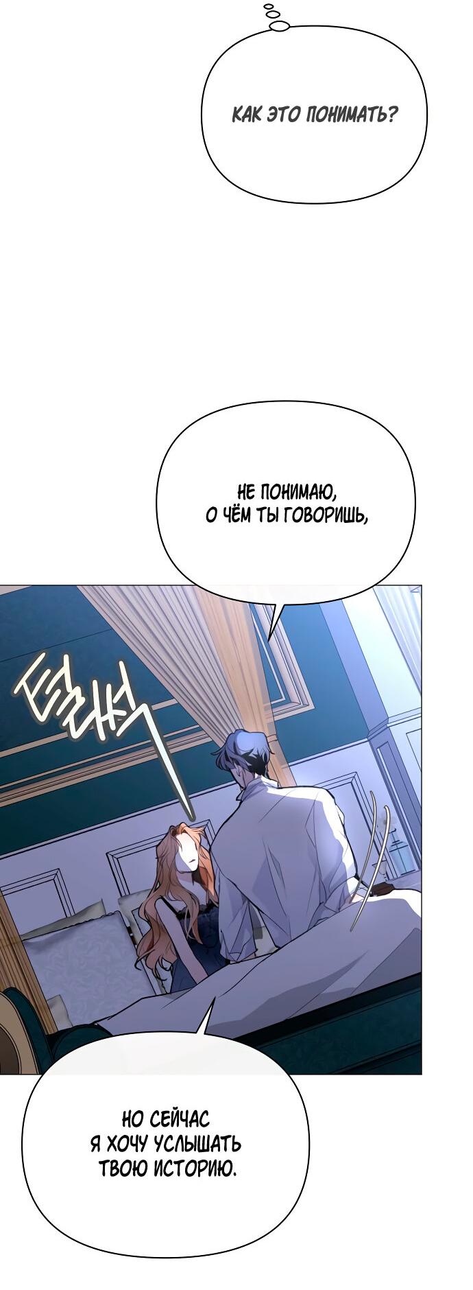 Манга Разыскивается злодейка, укравшая мою первую ночь - Глава 2 Страница 71