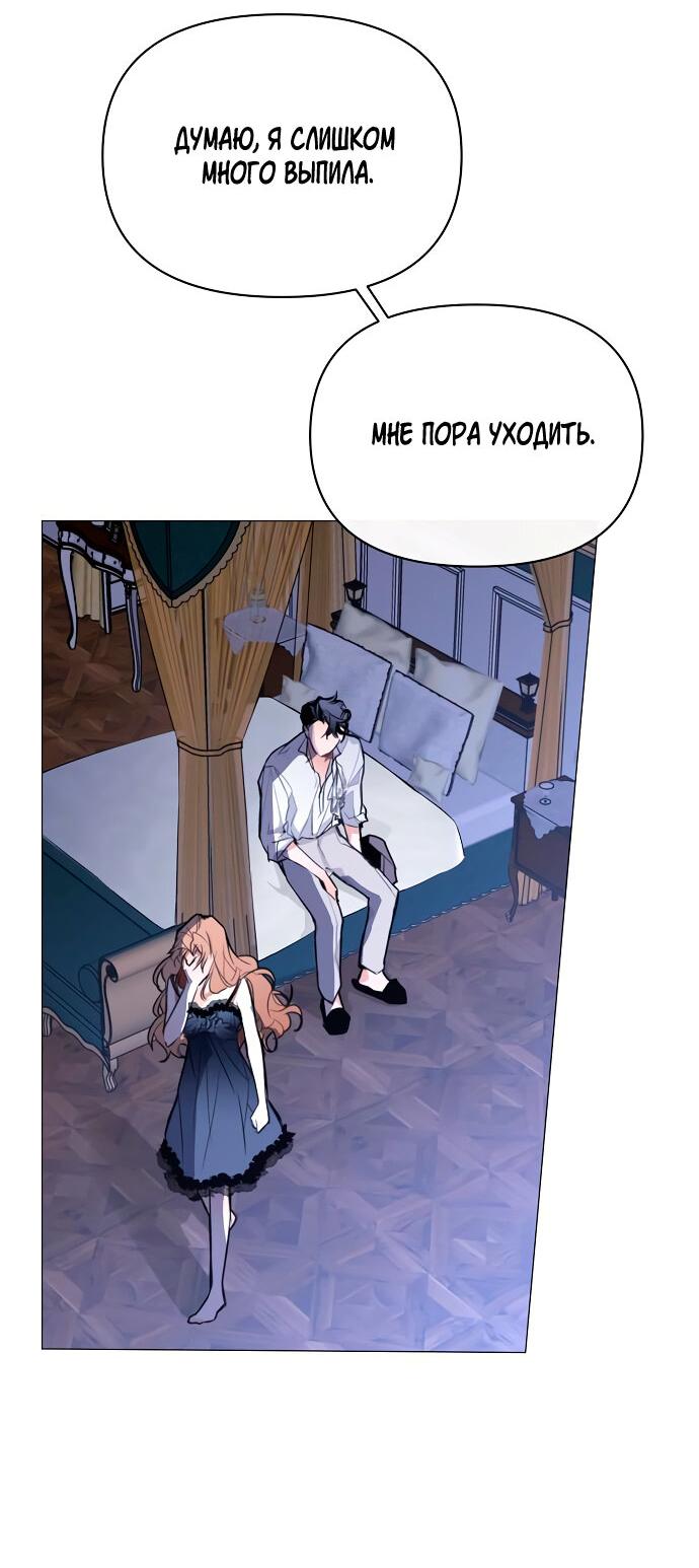 Манга Разыскивается злодейка, укравшая мою первую ночь - Глава 2 Страница 76