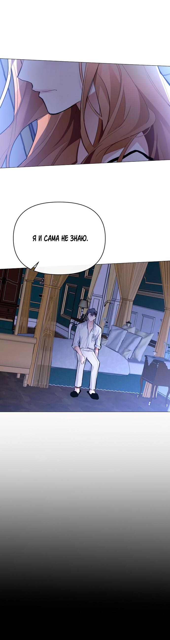 Манга Разыскивается злодейка, укравшая мою первую ночь - Глава 2 Страница 80