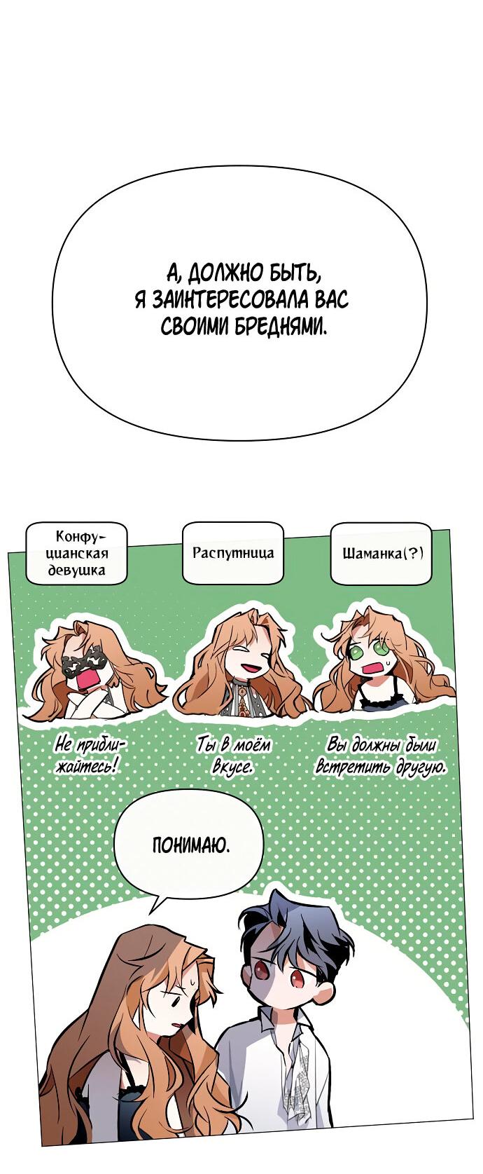 Манга Разыскивается злодейка, укравшая мою первую ночь - Глава 2 Страница 73