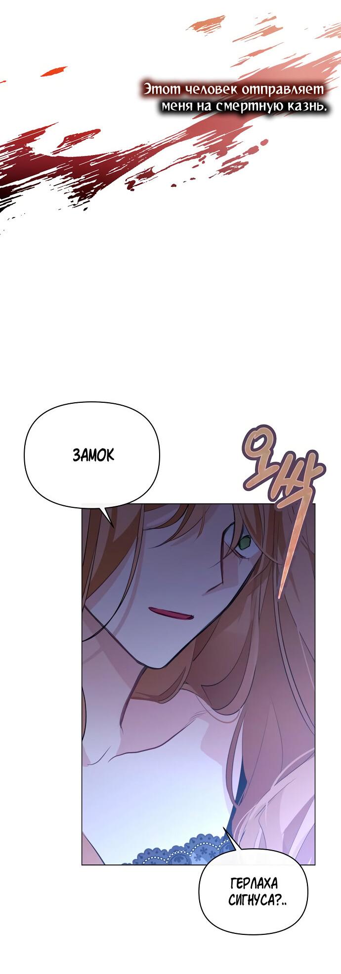 Манга Разыскивается злодейка, укравшая мою первую ночь - Глава 2 Страница 56