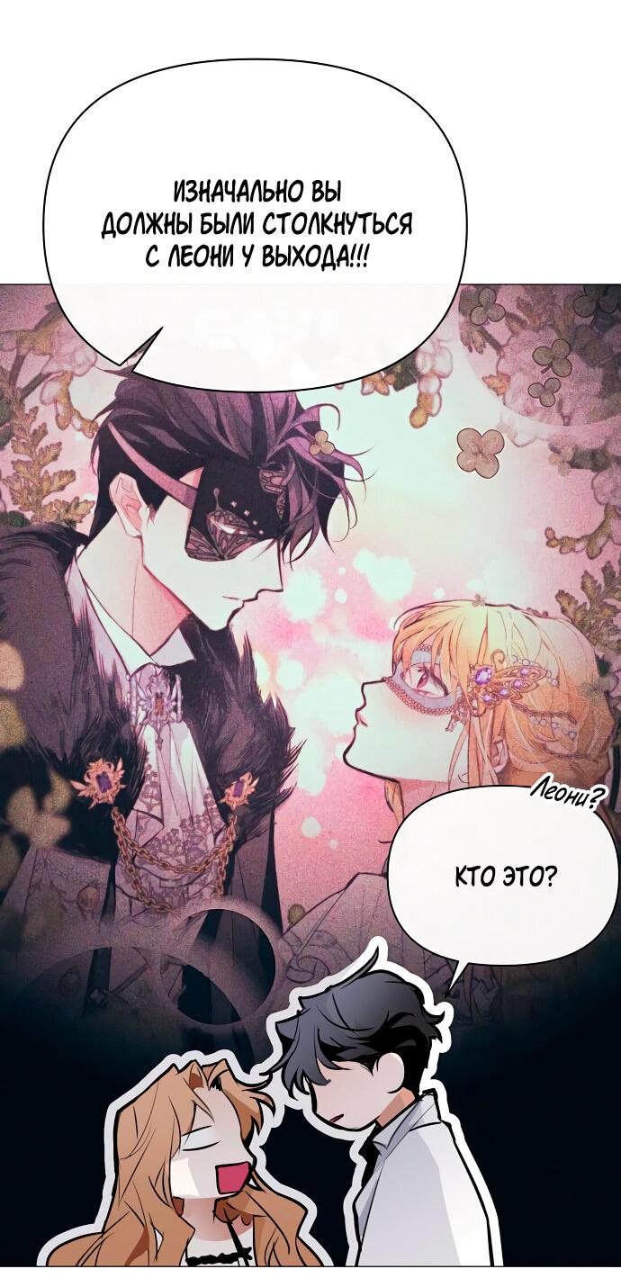 Манга Разыскивается злодейка, укравшая мою первую ночь - Глава 2 Страница 69