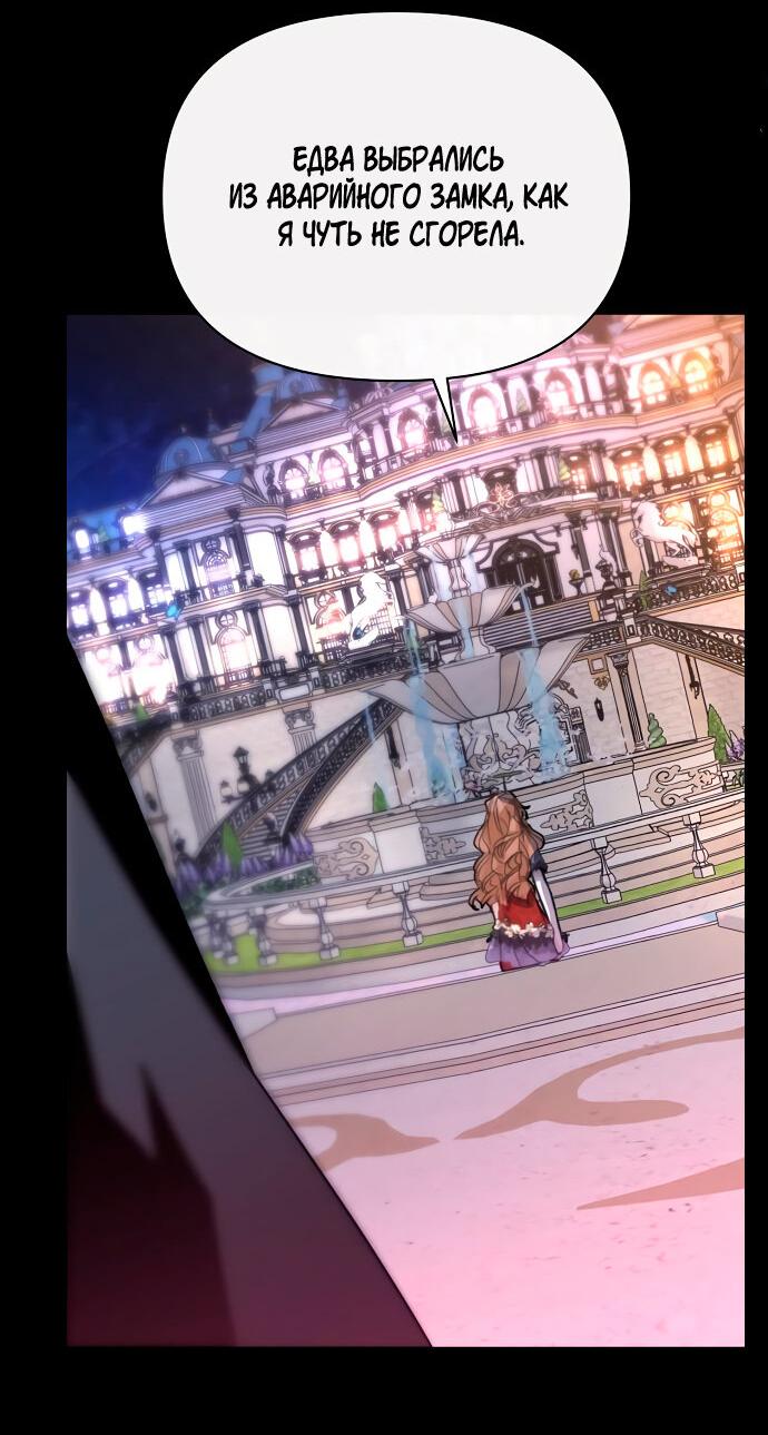 Манга Разыскивается злодейка, укравшая мою первую ночь - Глава 2 Страница 34