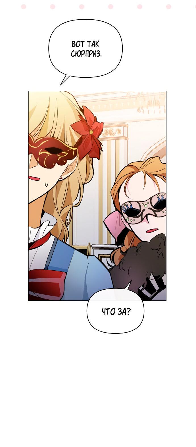 Манга Разыскивается злодейка, укравшая мою первую ночь - Глава 1 Страница 8