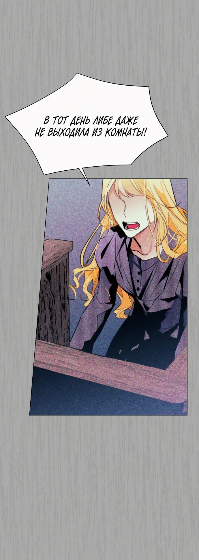 Манга Разыскивается злодейка, укравшая мою первую ночь - Глава 1 Страница 58