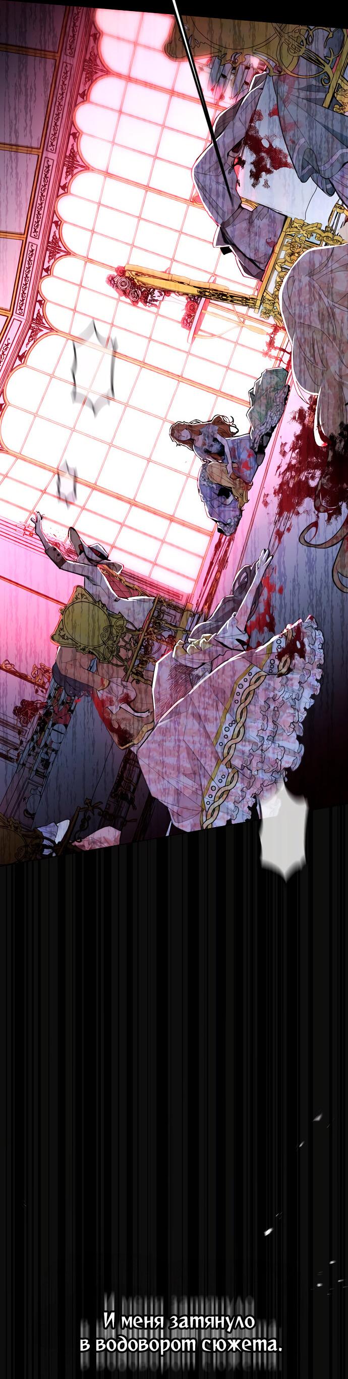 Манга Разыскивается злодейка, укравшая мою первую ночь - Глава 1 Страница 28