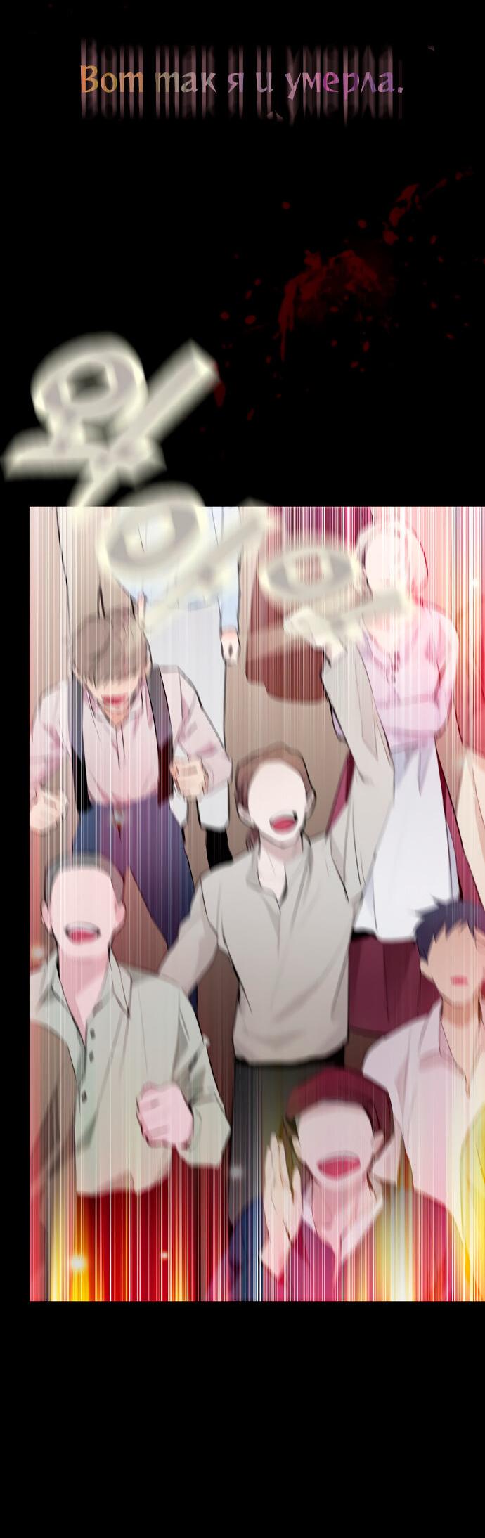 Манга Разыскивается злодейка, укравшая мою первую ночь - Глава 1 Страница 38