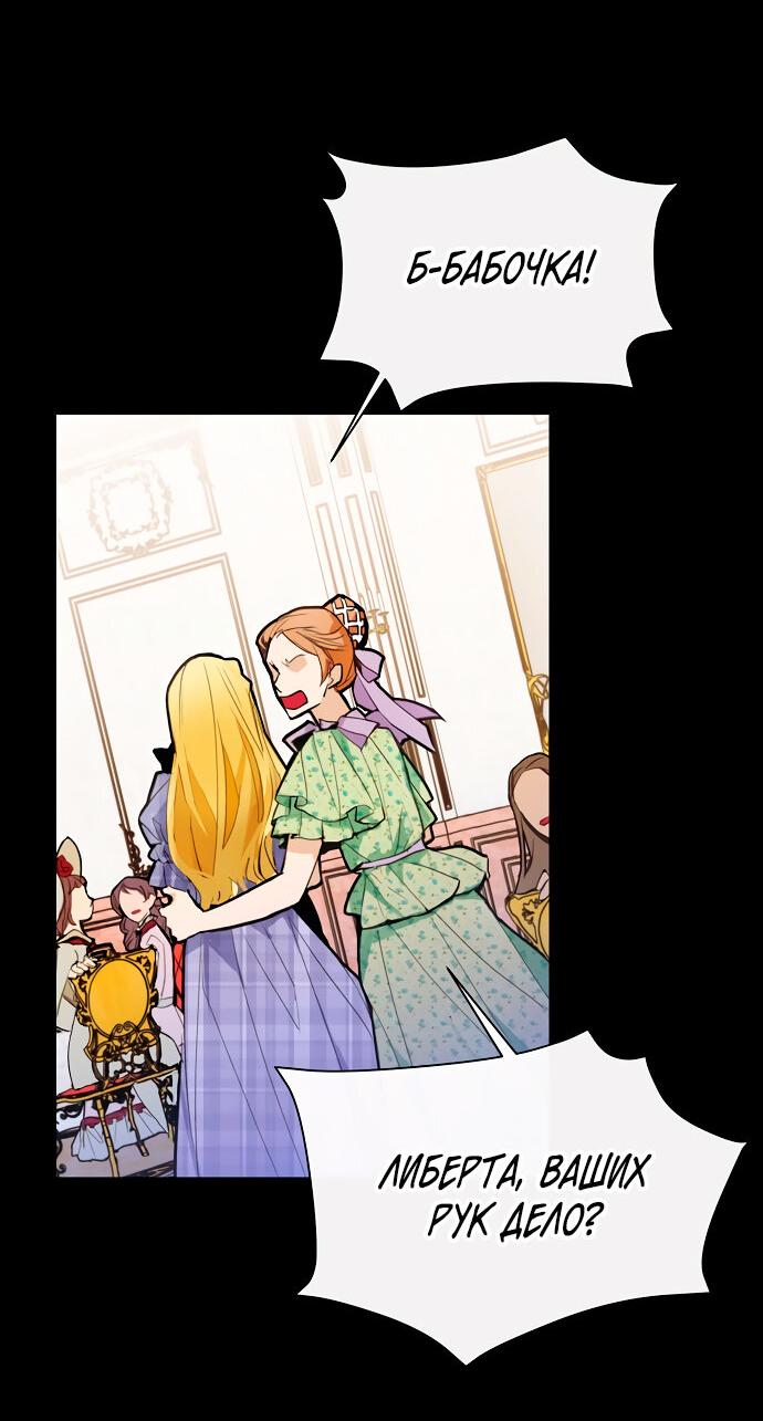 Манга Разыскивается злодейка, укравшая мою первую ночь - Глава 1 Страница 24