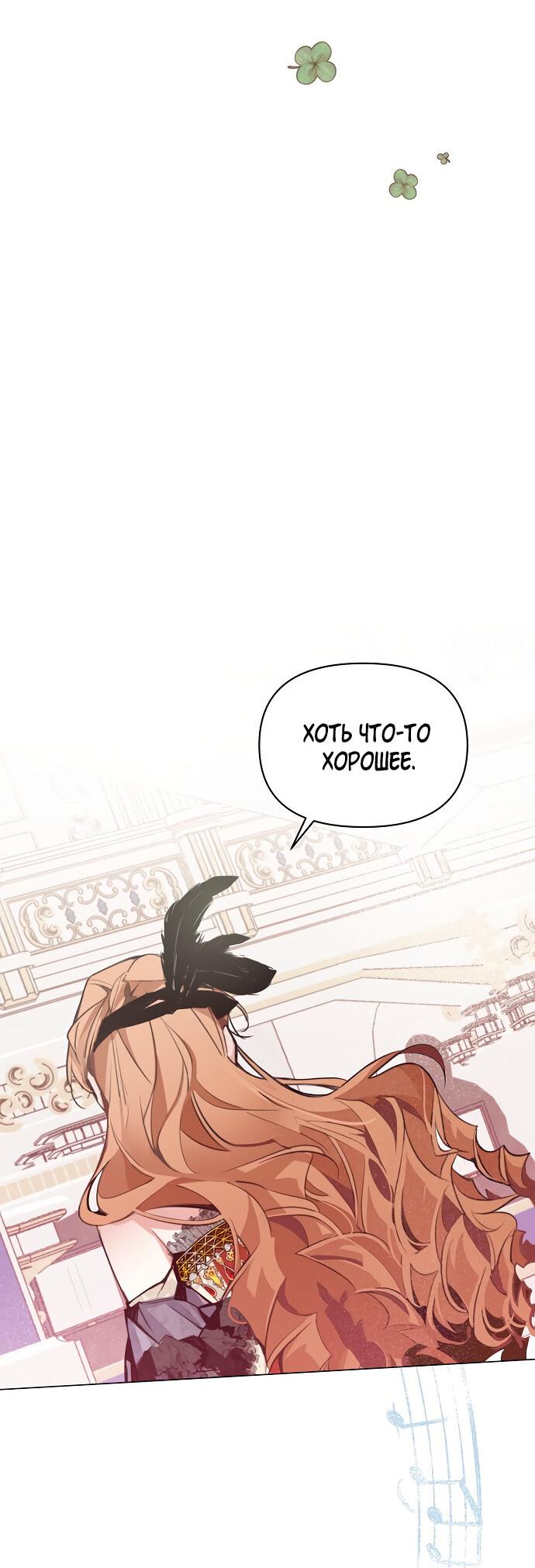 Манга Разыскивается злодейка, укравшая мою первую ночь - Глава 1 Страница 73