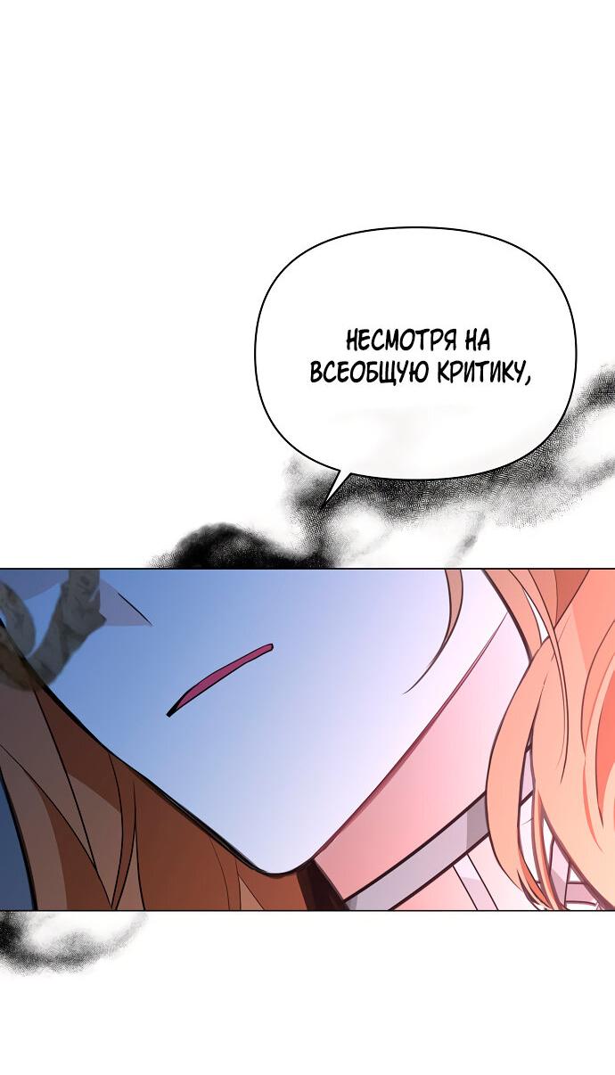 Манга Разыскивается злодейка, укравшая мою первую ночь - Глава 1 Страница 54