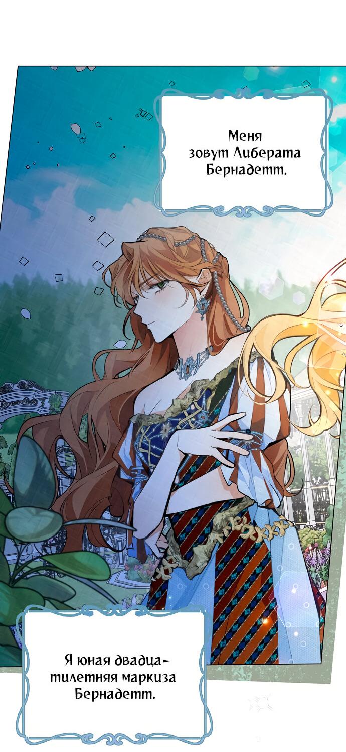 Манга Разыскивается злодейка, укравшая мою первую ночь - Глава 1 Страница 13