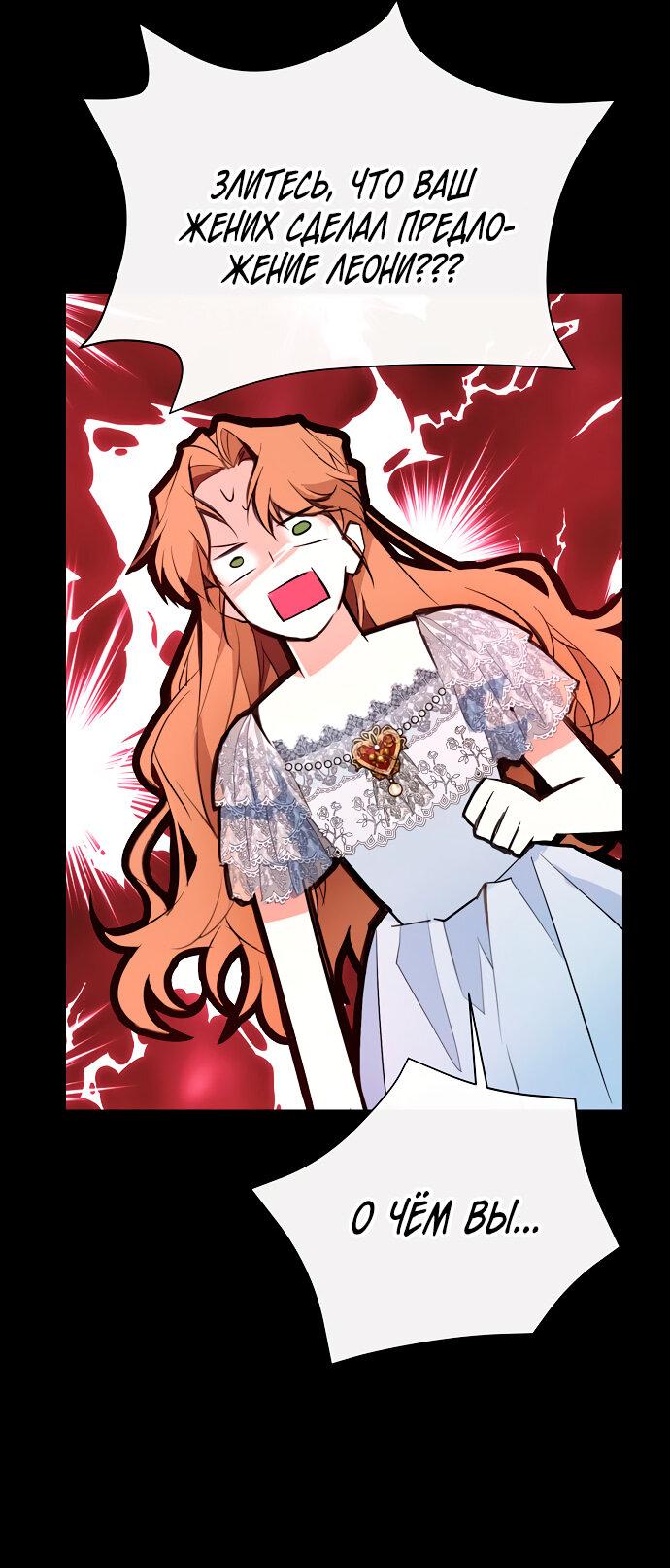 Манга Разыскивается злодейка, укравшая мою первую ночь - Глава 1 Страница 25