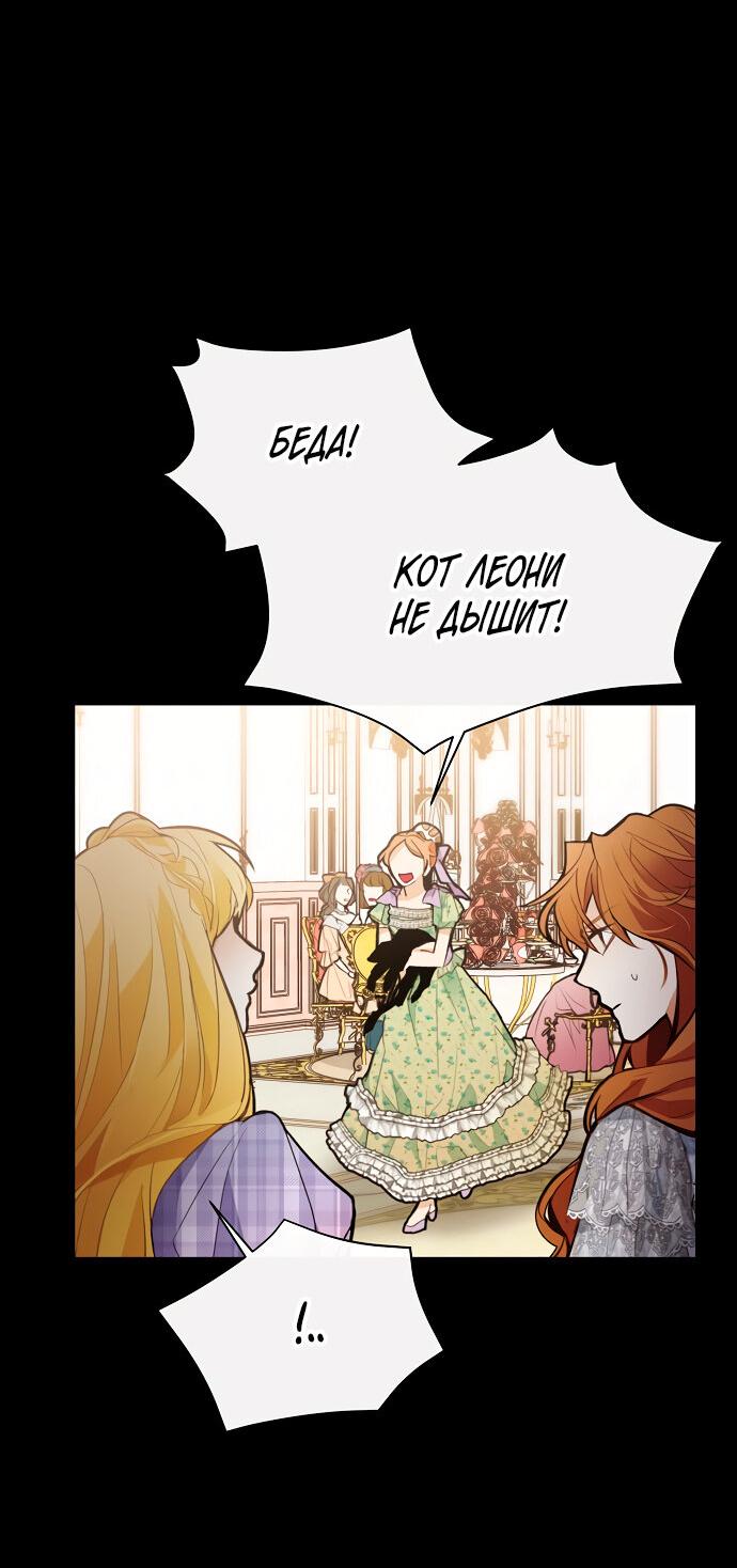 Манга Разыскивается злодейка, укравшая мою первую ночь - Глава 1 Страница 23