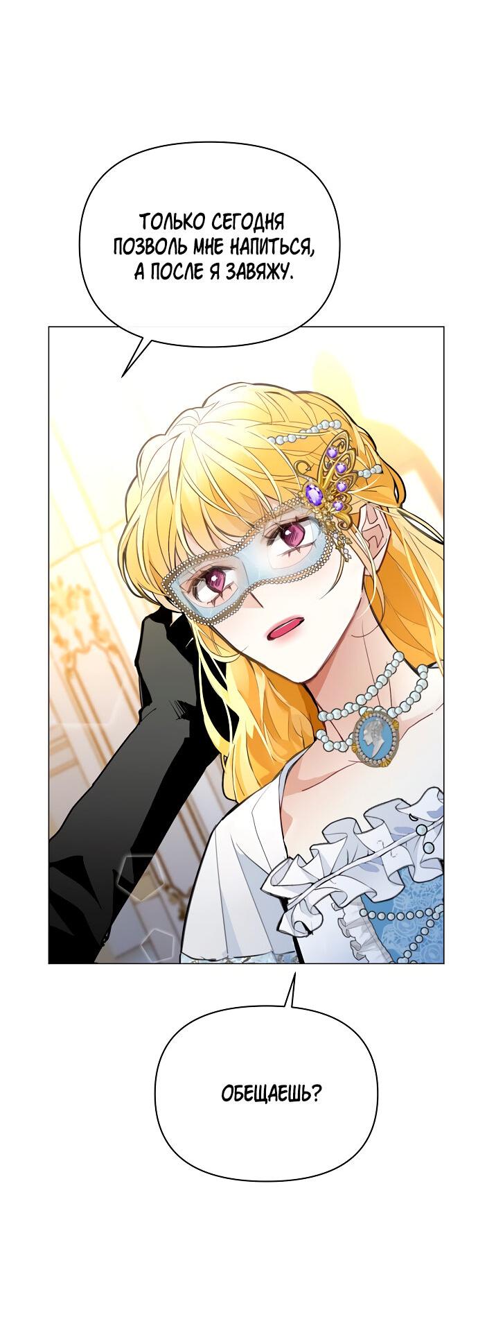 Манга Разыскивается злодейка, укравшая мою первую ночь - Глава 1 Страница 65