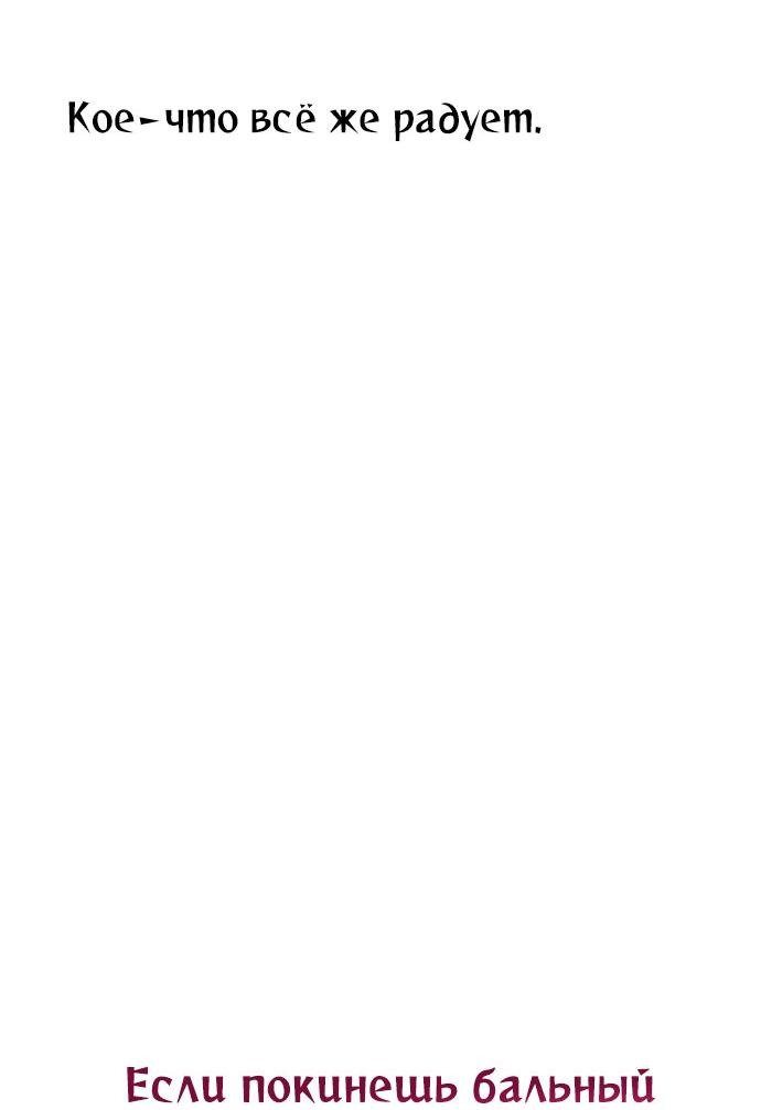 Манга Разыскивается злодейка, укравшая мою первую ночь - Глава 1 Страница 68