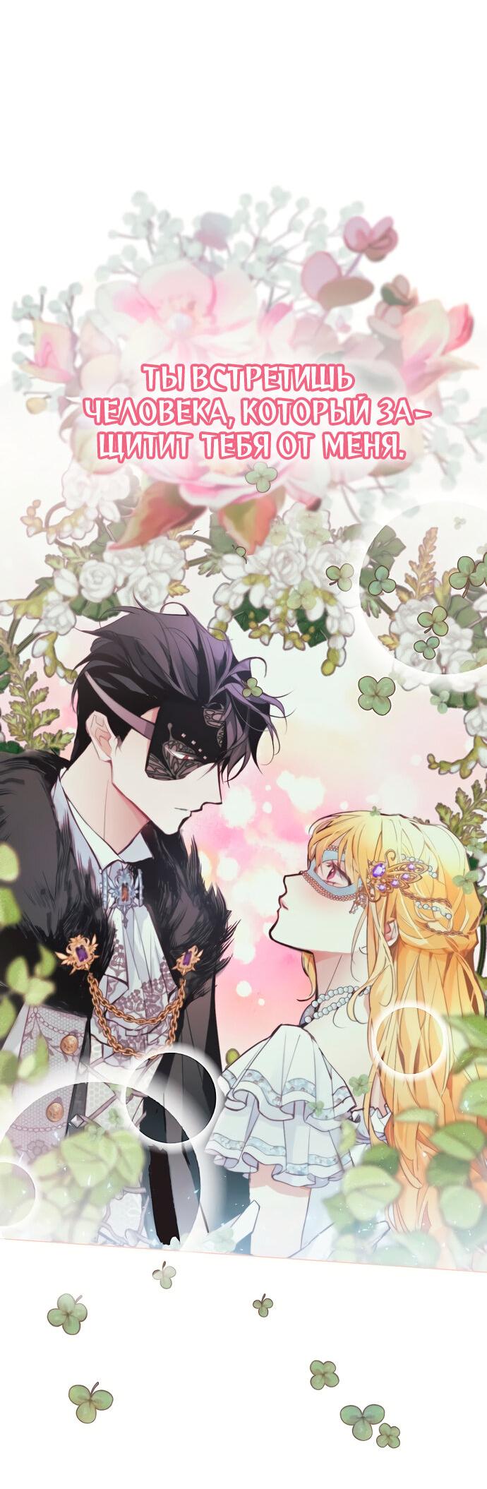 Манга Разыскивается злодейка, укравшая мою первую ночь - Глава 1 Страница 72