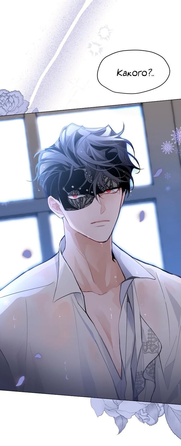 Манга Разыскивается злодейка, укравшая мою первую ночь - Глава 1 Страница 99