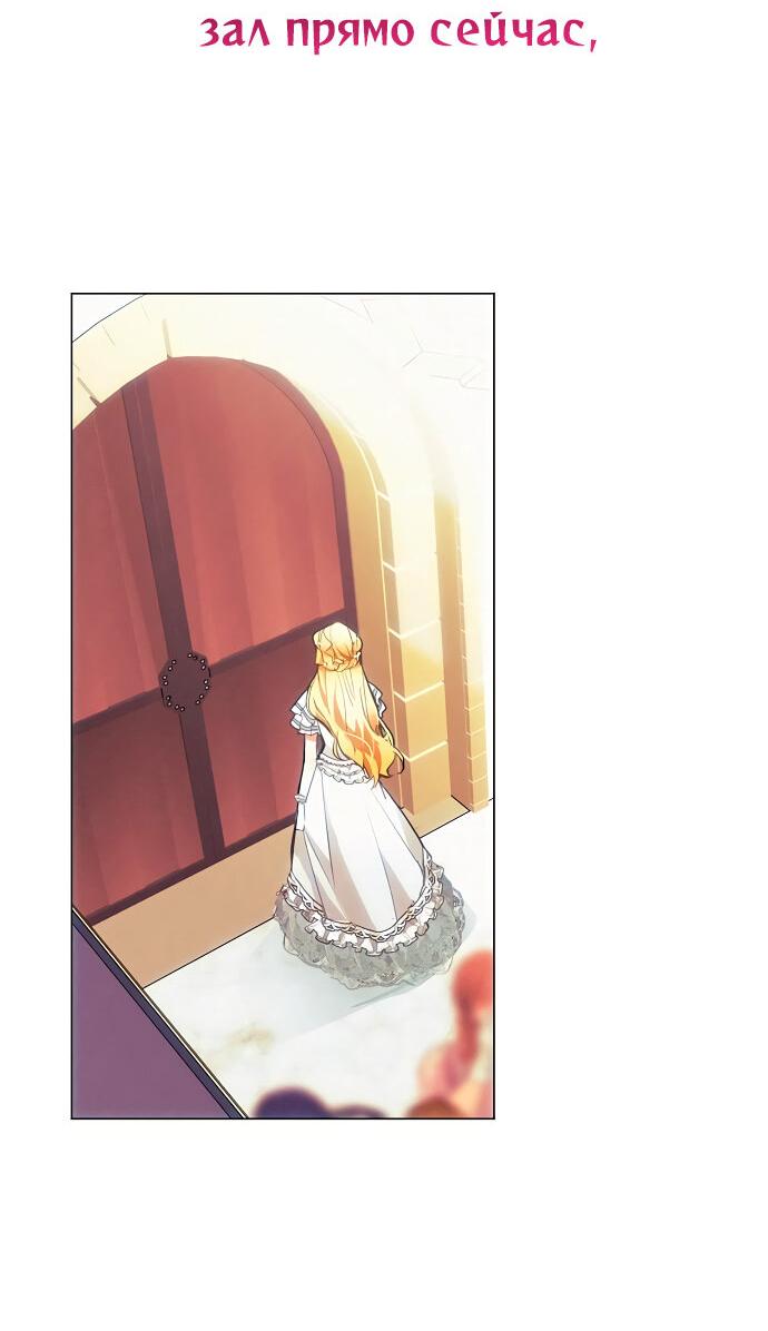 Манга Разыскивается злодейка, укравшая мою первую ночь - Глава 1 Страница 69