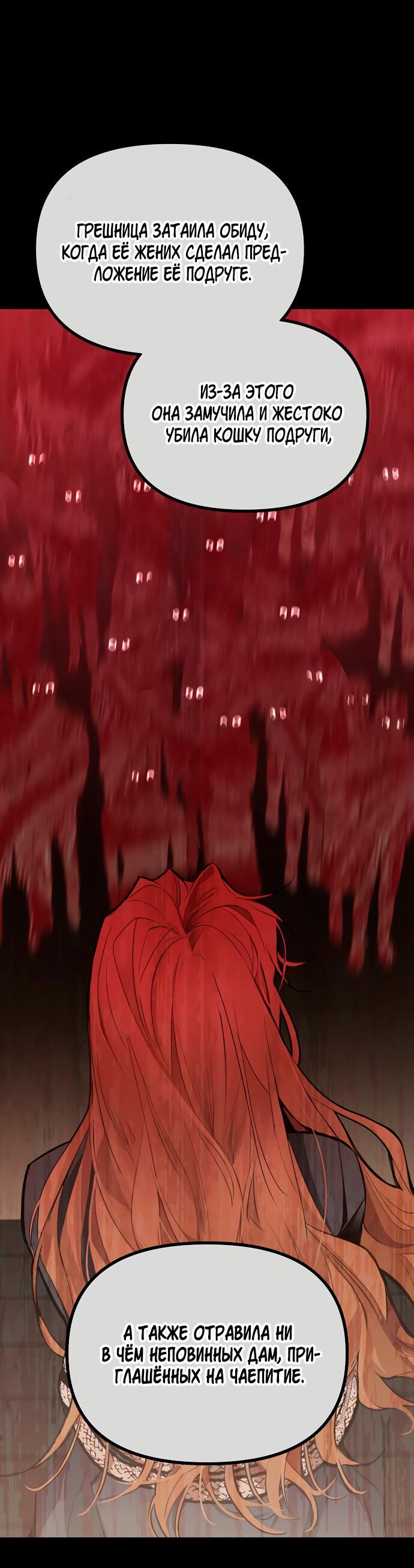 Манга Разыскивается злодейка, укравшая мою первую ночь - Глава 1 Страница 32